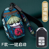 本田钥匙套CRV十代雅阁思域钥匙包缤智皓影XRV英思派凌派冠道URV奥德赛艾力绅汽车钥匙扣 F款-国潮熊猫