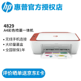 惠普（HP） 4826/4829无线彩色喷墨打印机A4办公学生作业试卷手机打印家用三合一4729升级 惠普4829无线三合一（4826升级红色）含原装墨