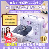 AOLAI缝纫机家用小型全自动电动多功能迷你衣车带锁边机裁缝机新款衣车 白紫标配+扩展台+大礼包+6压脚.