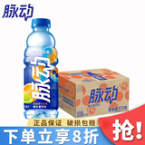 脉动（Mizone）宋雨琦同款维生素低糖饮料600ml*15瓶水蜜桃芒果味玫瑰葡萄百香果 600mL15瓶雪柚橘子味