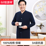 恒源祥【中老年开衫】秋衣秋裤男抗菌纯棉对襟薄保暖内衣套装爸爸秋冬季