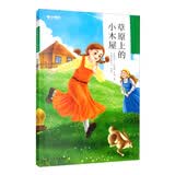 学而思大语文分级阅读第二学段 3年级 4年级 草原上的小木屋 必读推荐 小学必读推荐