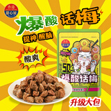 甜心屋爆酸话梅大包装98g 青梅干梅子干办公室休闲零食蜜饯果干果脯儿童