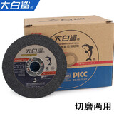 釰 大白鲨角磨机砂轮片不锈刚切割片100型超薄打磨金属磨锯片磨光片 切磨两用厚款100*2.5*16 一盒（50片）