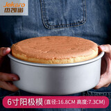 杰凯诺 戚风蛋糕模具烘焙工具家用圆形活底阳极磨具 6寸（16.8x7.3cm）