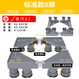 亚思特 洗衣机底座移动架冰箱底座万向轮托架滚筒波轮通用支架置物架 标准款8脚 (卷尺)