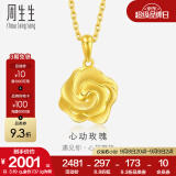 周生生 幸福花玫瑰花黄金吊坠 足金挂饰不含项链 72931P计价 3.22克(含工费130元)