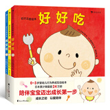 初次见面绘本（全3册）（好好吃 笑嘻嘻 晚安啦）（0-3岁婴幼儿行为养成互动绘本）浪花朵朵