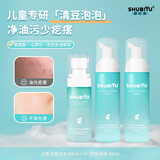 舒比兔青春期洗面奶儿童洁面泡泡15-18岁青少年3-12岁学生女孩男童护肤 洁面泡泡80ml*2+凝露精华60ml*1