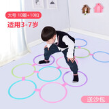幼儿园教具儿童跳房子跳格子跳圈圈感统训练器材家用体育户外跳跃类玩具 马卡龙色大号10圈10扣(直径38CM*送1沙包)
