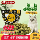 昙蓓漫猫草即食猫草片粒猫咪零食薄荷去化毛球猫草颗粒饼干鸡肉营养增肥 猫草粒(3包混味装) 【好用推荐：开袋即食】