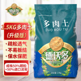 德沃多肥料 多肉营养土2.5KG 多肉植物种植基质多肉颗粒营养土花盆土（成株50%颗粒+50%土）