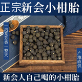 正宗新会小柑胎小青柑泡茶喝小青桔干陈年青柑胎仔陈皮果 正宗新会小柑胎（30克少量）