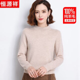 恒源祥100%纯羊毛衫女保暖厚款半高领宽松打底衫上衣冬装针织衫毛衣女 浅米色 170/92A(XL)【建议120-135斤】
