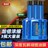 哈姆雷特玻璃油膜去除剂汽车挡风玻璃油膜祛油玻璃水清洁剂车窗油膜清洗剂 油膜去除剂 100ml 3支 【加倍浓缩】
