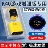 品瞬适用Redmi红米K40游戏增强版充电器头67W小米k40s超级快充红米k40游戏弯头线67w手机闪充线6A加长 67W金标闪充【充电头1个】