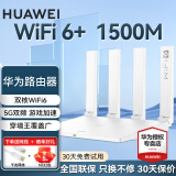 华为路由器ax双频wifi6路由器千兆无线路由器千兆穿墙王信号增强漏油器mesh网络信号放大器增强器全屋 WiFi6 【无线传输1500M+6类千兆网线】