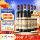 长城 特酿3解百纳干红葡萄酒 750ml*6瓶 整箱装