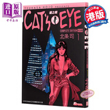 漫画 猫眼三姐妹/猫之眼 完全版 1 北条司 港版漫画书 玉皇朝 猫眼三姐妹完全版