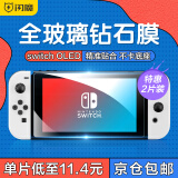 闪魔 switch钢化膜 任天堂Nintendo游戏机屏幕保护贴膜高清全屏抗指纹防爆防刮NS主机配件 switch OLED【高清钢化膜】两片装+神器