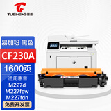 图盛适用惠普m227fdw硒鼓 m203dw m227sdn m203dn墨盒 cf230a粉盒 【含全新芯片，上机即用】企业版粉盒