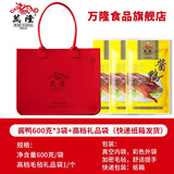 万隆酱鸭节日福利礼盒装企业团购浙江杭州特产酱板鸭袋装600g送礼 酱鸭600g*3+毛毡礼袋（纸箱发）