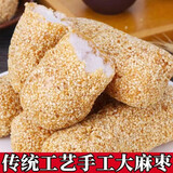 鹿辰麻枣麻粩小吃零食福建特产芝麻廖花糖特色传统糕点年货送礼零食 麻佬【2袋】500g