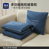 海澜之家（HLA）抱枕被子二合一折叠两用汽车办公室午睡毯沙发多功能靠垫靠枕 蓝色抱枕45*45CM展开110*150CM
