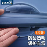 鲸上车门把手贴防刮车拉手划痕贴透明汽车门碗防护贴通用漆面保护贴膜 高透8件套【门碗4片+把手4片】
