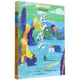 长青藤国际大奖小说长大成人少年版《百年孤独》了解生命和爱等主题三四五六年级中小学生课外阅读必读书小学生课外书