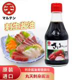 丸天日本进口丸天刺身酱油200ml／瓶生鱼片蘸料鱼生寿司酱油调味品