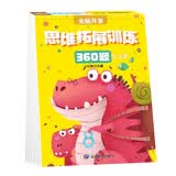 5-6岁思维拓展训练360题儿童全脑开发专注力逻辑力想象力益智游戏练习题上书香节阅读节  