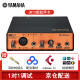 YAMAHA雅马哈UR12B配音有声书录音专业设备套装喜马拉雅小说声卡外置录音棚吉他编曲 UR12B声卡标配