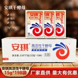 安琪高活性干酵母粉15g袋装包子馒头面包糕点即发发酵粉烘焙家用 安琪酵母15g*198袋