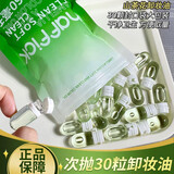 MAFFICK次抛卸妆油山茶花卸妆油便携小颗卸妆安瓶旅行外出卸妆液 30只袋装 2ml/只