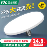 雷士照明（NVC） 雷士照明led灯泡大功率超亮飞碟灯家用e27螺口商用节能灯光源 白色 18W 白光
