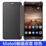 华为（HUAWEI） Mate9原装手机壳/保护套 智能全景视窗手机套开窗休眠 皮套 mate9原装皮套 摩卡棕色送钢化膜