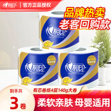 心相印有芯卷纸卫生纸卷筒纸心柔系列家庭实惠装厕所纸手纸整箱销售批发 4层140克*3卷 原生木浆