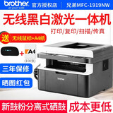 兄弟（brother） MFC-1919NW 黑白激光打印机多功能一体机打印复印扫描传真四合一无线 MFC-1919NW官方标配  有线/无线WIFI