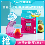 吉列维纳斯娇点小贝壳1刀架1刀头＋收纳盒腋下私处脱毛刮毛刀