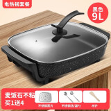 电火锅锅家用蒸煮一体多功能宿舍电锅电炒菜炒锅电热煮锅不粘锅电煮锅旗舰正品 麦饭石黑 蒸片/不锈钢汤勺/漏（9L）