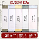 檀烨轩空白卷轴书法宣纸画轴挂画毛笔字国画长卷画纸挂轴字画装裱四尺整张淡青祥云