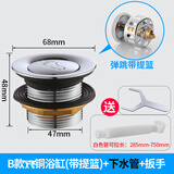 陆康黄铜浴盆浴缸下水器弹跳芯脚踩式淋浴房排水器木桶阀门排水管配件 B款铜浴缸下水(带提篮)(带扳手)