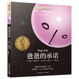 小小长青藤国际大奖小说注音版爸爸的承诺梁书2012年凯特·格林纳威大奖课外阅读幼小衔接 凯特·格林纳威大奖父爱、亲情、幻想等主题