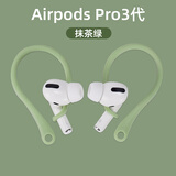 JZEPHF耳机挂绳无线耳机防丢绳适用苹果AirPods华为vivo漫步者oppo小米蓝牙防掉运动挂绳防脱落后绕式 抹茶绿防丢耳挂-JD077