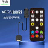 子意ARGB机箱风扇控制器迷你5V3针神光同步SATA供电集线器（配遥控器）ZY-630