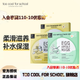 too cool for school 涂酷柔滑鸡蛋面膜滋润精致清洁补水保湿收缩毛孔滋养男女 组合 15片 滋养面膜2+积雪草面膜1