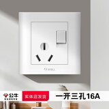 公牛开关插座86型暗装一开五孔USB五孔16A墙壁面板单开双控家用白 一开三孔16A