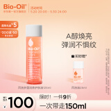 百洛（Bio-Oil）多重润养护肤油125ml身体油滋润按摩淡纹痕身体乳