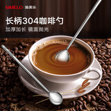 SIMELO施美乐 304不锈钢咖啡勺咖啡搅拌勺 长柄勺 沙冰勺 冰淇淋勺 304咖啡勺(1只装)